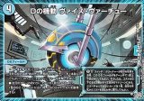 画像: 【R】Dの機動 ヴァイス・ヴァーチュー