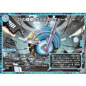 画像: 【R】Dの機動 ヴァイス・ヴァーチュー