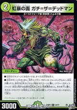 画像: 【R】虹暴の面 ガチ＝ザ＝デッドマン