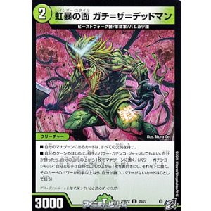 画像: 【R】虹暴の面 ガチ＝ザ＝デッドマン