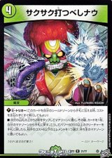 画像: 【R】サクサク打つべしナウ