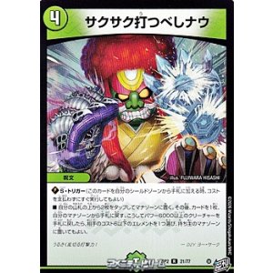 画像: 【R】サクサク打つべしナウ