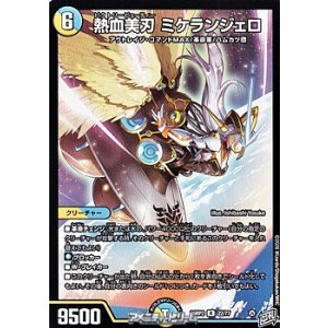 画像: 【R】熱血美刃 ミケランジェロ