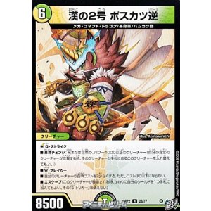 画像: 【R】漢の2号 ボスカツ逆
