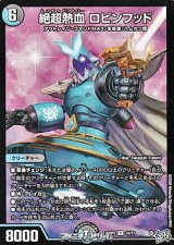 画像: 【R】絶超熱血 ロビンフッド