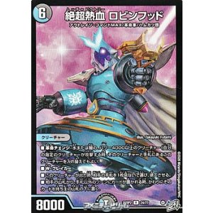 画像: 【R】絶超熱血 ロビンフッド
