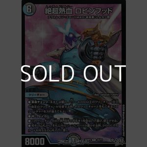 画像: 【R】絶超熱血 ロビンフッド