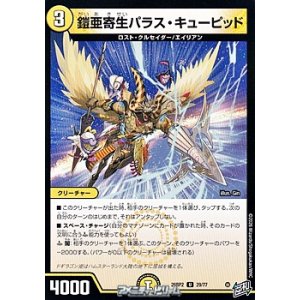 画像: 【U】鎧亜寄生パラス・キューピッド