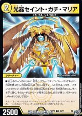 画像: 【U】光器セイント・ガチ・マリア