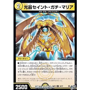 画像: 【U】光器セイント・ガチ・マリア