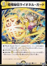 画像: 【U】極俺秘伝ライオネル・ガード