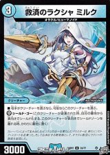 画像: 【U】救済のラクシャ ミルク