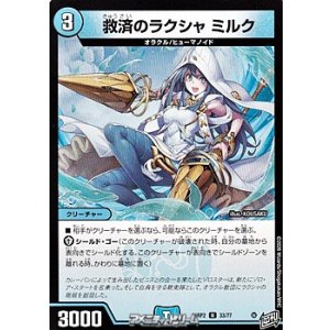 画像: 【U】救済のラクシャ ミルク