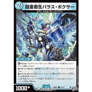 画像: 【U】鎧亜寄生パラス・ボクサー