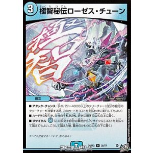画像: 【U】極智秘伝ローゼス・チューン