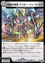 画像: 【U】熱血の星夜 アバター・イン・ザ・ラブ