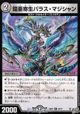 画像: 【U】鎧亜寄生パラス・マジシャン