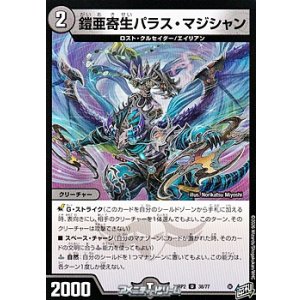 画像: 【U】鎧亜寄生パラス・マジシャン