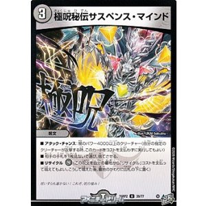 画像: 【U】極呪秘伝サスペンス・マインド