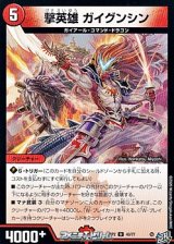 画像: 【U】撃英雄 ガイグンシン