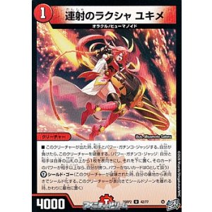 画像: 【U】連射のラクシャ ユキメ