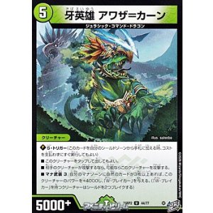 画像: 【U】牙英雄 アワザ＝カーン