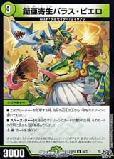 画像: 【U】鎧亜寄生パラス・ピエロ