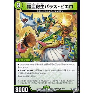 画像: 【U】鎧亜寄生パラス・ピエロ