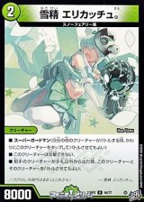 画像: 【U】雪精 エリカッチュ。