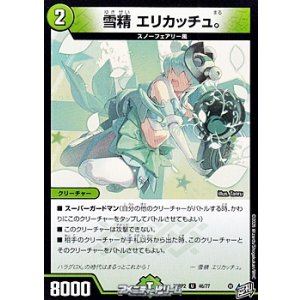 画像: 【U】雪精 エリカッチュ。