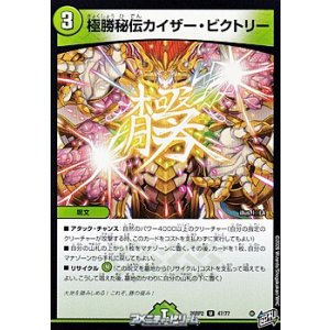 画像: 【U】極勝秘伝カイザー・ビクトリー