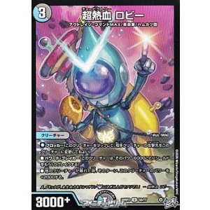 画像: 【U】超熱血 ロビー
