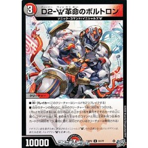 画像: 【U】D2-W革命のボルトロン