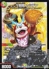 画像: 【U】V闘龍 カツドン