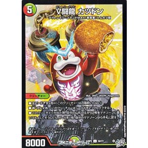画像: 【U】V闘龍 カツドン