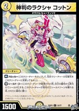 画像: 【C】神判のラクシャ コットン