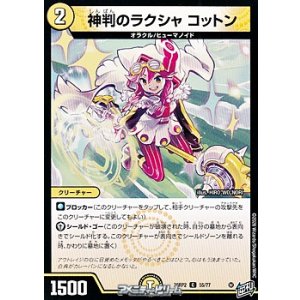 画像: 【C】神判のラクシャ コットン