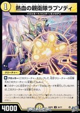 画像: 【C】熱血の親衛隊ラプソディ