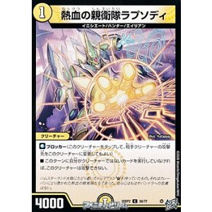 画像: 【C】熱血の親衛隊ラプソディ