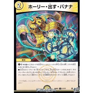 画像: 【C】ホーリー・出す・バナナ