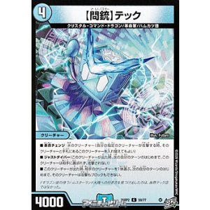 画像: 【C】【問銃】テック
