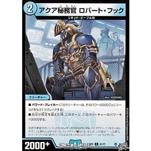 画像: 【C】アクア秘務官 ロバート・フック