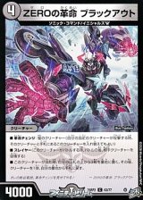 画像: 【C】ZEROの革命 ブラックアウト