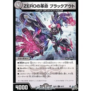 画像: 【C】ZEROの革命 ブラックアウト