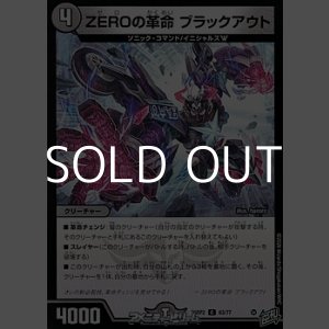 画像: 【C】ZEROの革命 ブラックアウト