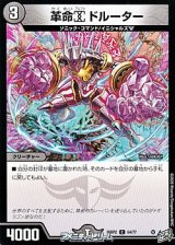 画像: 【C】革命α ドルーター
