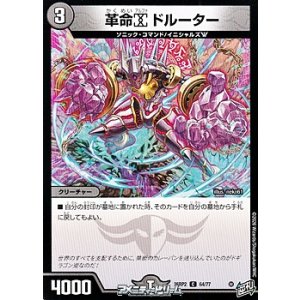 画像: 【C】革命α ドルーター