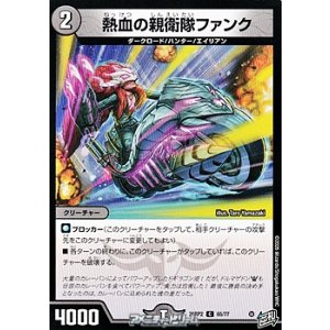 画像: 【C】熱血の親衛隊ファンク