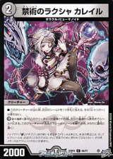 画像: 【C】禁術のラクシャ カレイル