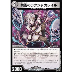 画像: 【C】禁術のラクシャ カレイル